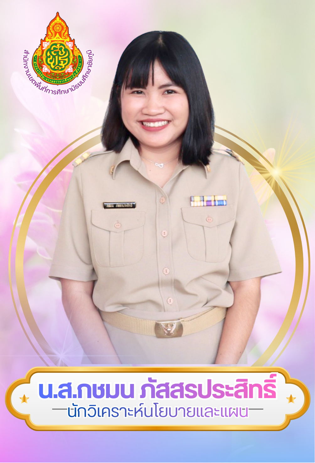 นางสาวกชมน ภัสสรประสิทธิ์